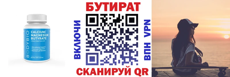 БУТИРАТ BDO 33%  где купить   Сенгилей 